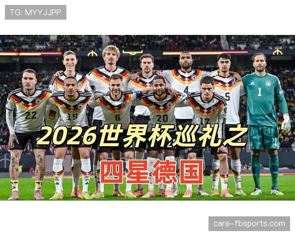 2026世界杯完整版资格优先解析
