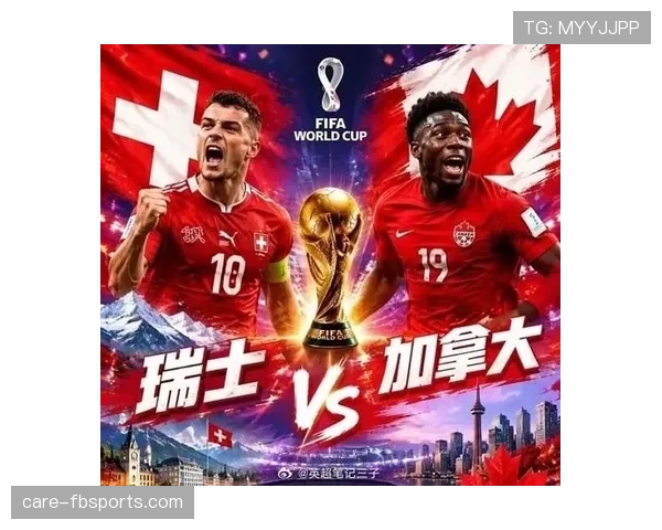 加拿大小组赛进程：从首轮平局到第二名晋级